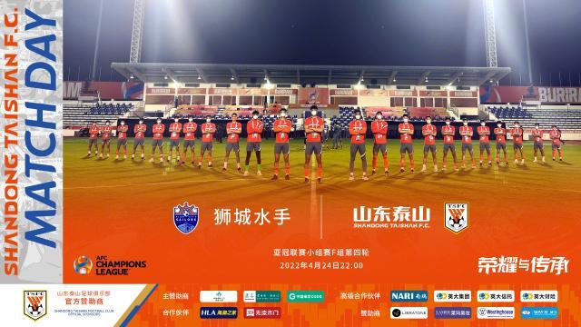 乐鱼电竞-泰山vs狮城水手：易县龙卢永涛出战 金信煜任首发